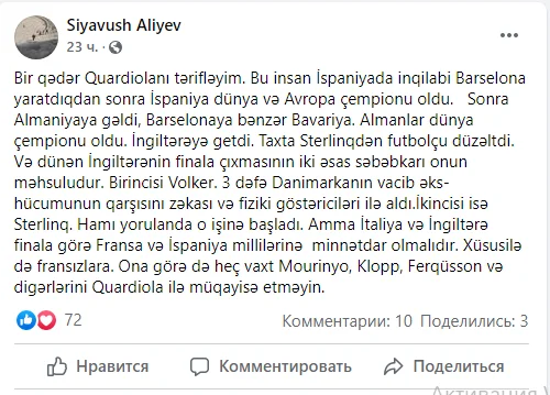 "Digərlərini Qvardiola ilə müqayisə etməyin" - Siyavuş Əliyev 