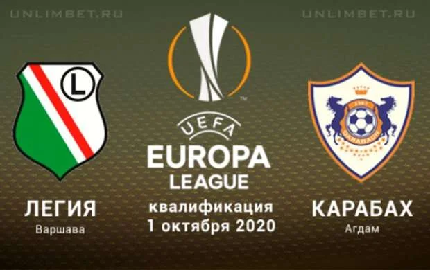 Лига Европы: Попадет ли "Карабах" в групповой этап? 