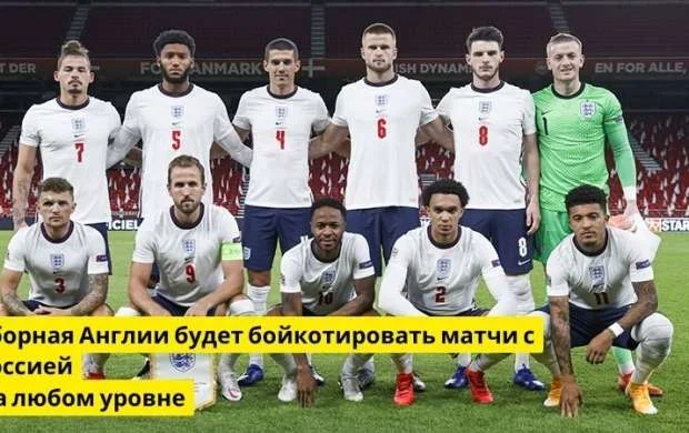 Английские футбольные чиновники осуждают действия российского руководства 