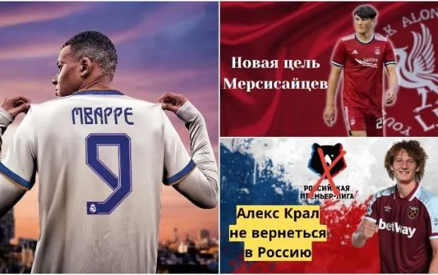 Трансферные новости 